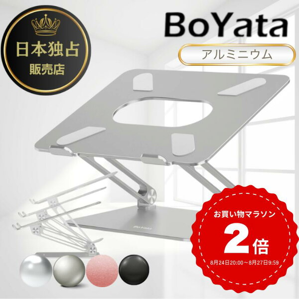 BoYata ノートパソコンスタンド N-19