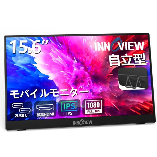 InnoView 15.6 モバイルモニター