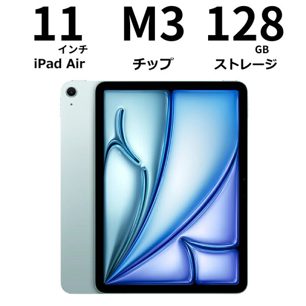 Apple iPad Air 11インチ(M3)2025年モデル