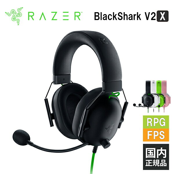 Razer BlackShark V2 X(ヘッドセット)
